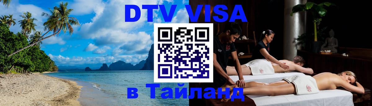 Цены на DTV визу в Таиланд — пакеты услуг, достаточно даже паспорта - 03.10.2025 